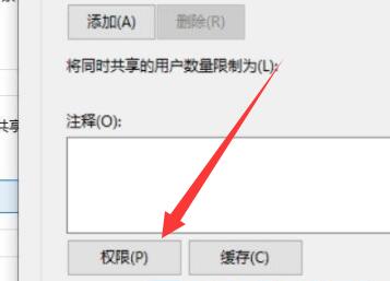 win10系统文件共享设置无法更改解决办法