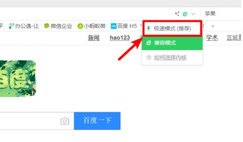 360浏览器极速模式打开方法