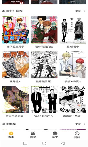 喔喔漫画