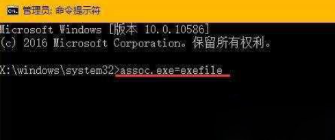 Win10双击无法打开exe文件解决办法