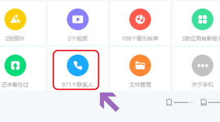 360手机助手导入通讯录教程