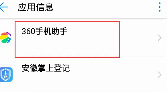 360手机助手卸载不了解决办法