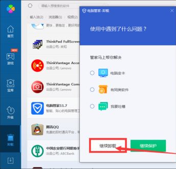 Win10系统腾讯电脑管家总会自动安装解决办法