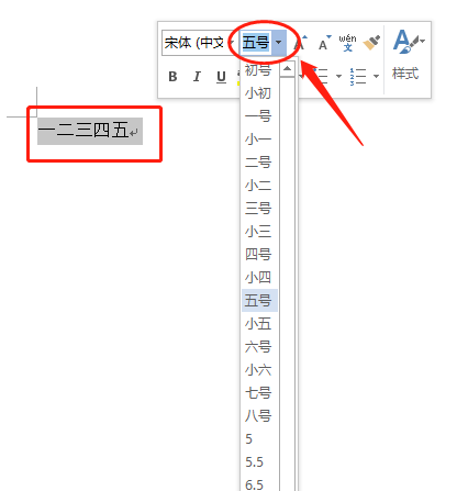 word字体放大教程