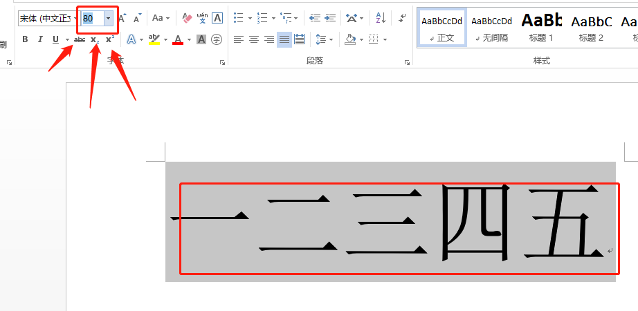 word字体放大教程