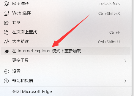 win11edge浏览器转换成IE教程