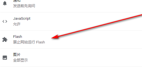 谷歌浏览器允许flash运行方法