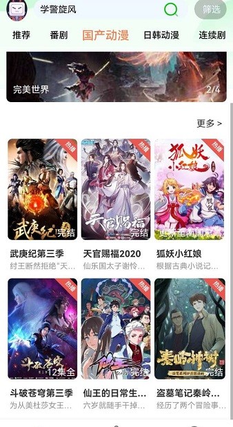 呀哩动漫无广告纯净版