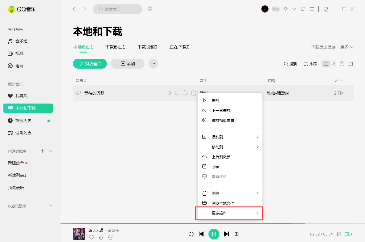 QQ音乐歌曲封面图片更换教程