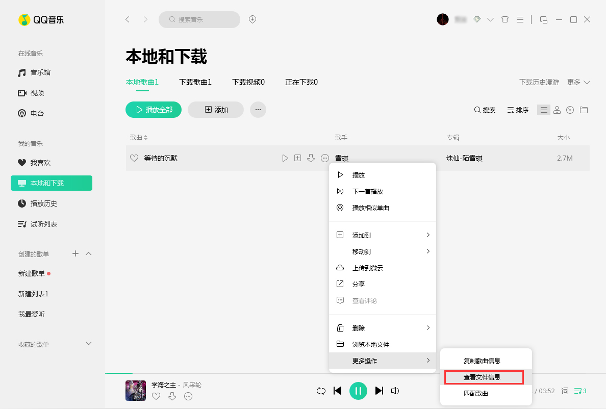 QQ音乐歌曲封面图片更换教程