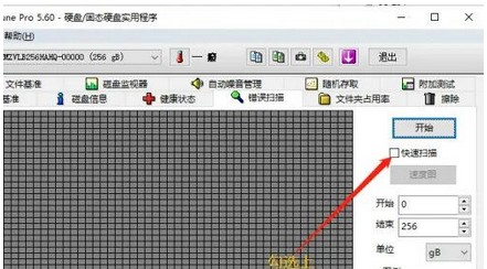 Win10系统检查电脑硬盘坏道教程