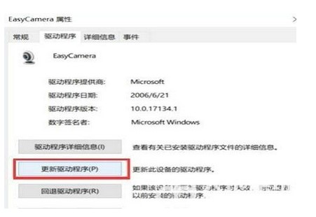 Win10系统自带的相机打开黑屏解决办法