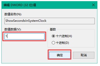 Win10右下角时间显示秒教程