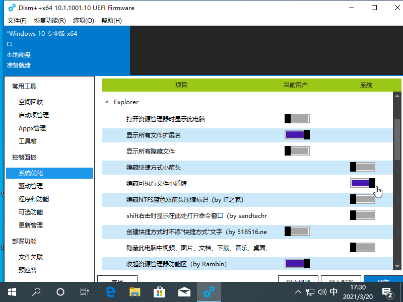 win10桌面图标右下角盾牌去除方法