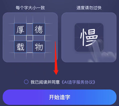 百度输入法ai造字使用方法