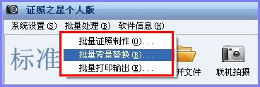 证照之星批量制作证件照教程