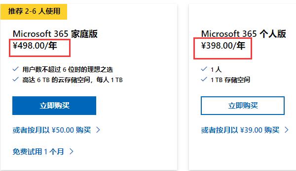 office365一年价格介绍