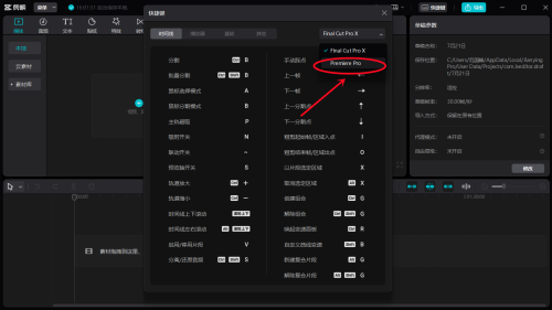 剪映专业版设置快捷键方法