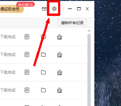 百度网盘客户端在桌面上显示悬浮窗教程