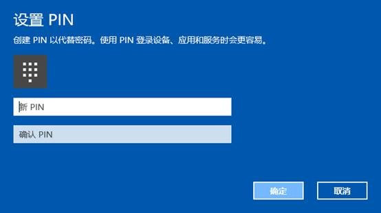 windows hello pin开启步骤