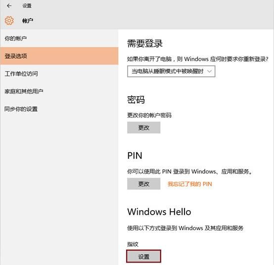 windows hello pin开启步骤