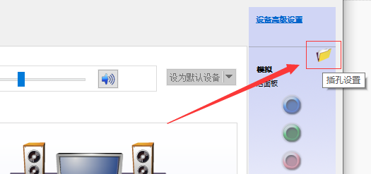 win10外接音响没声音解决办法