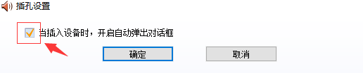 win10外接音响没声音解决办法