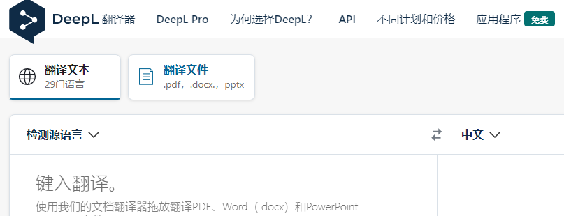 deepl翻译pdf教程