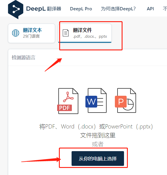 deepl翻译pdf教程