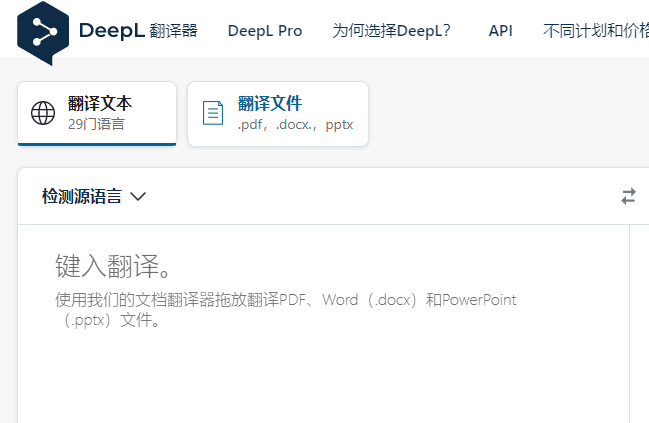 deepl翻译文档教程