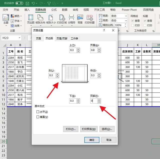 Excel表格打印在一张纸上教程