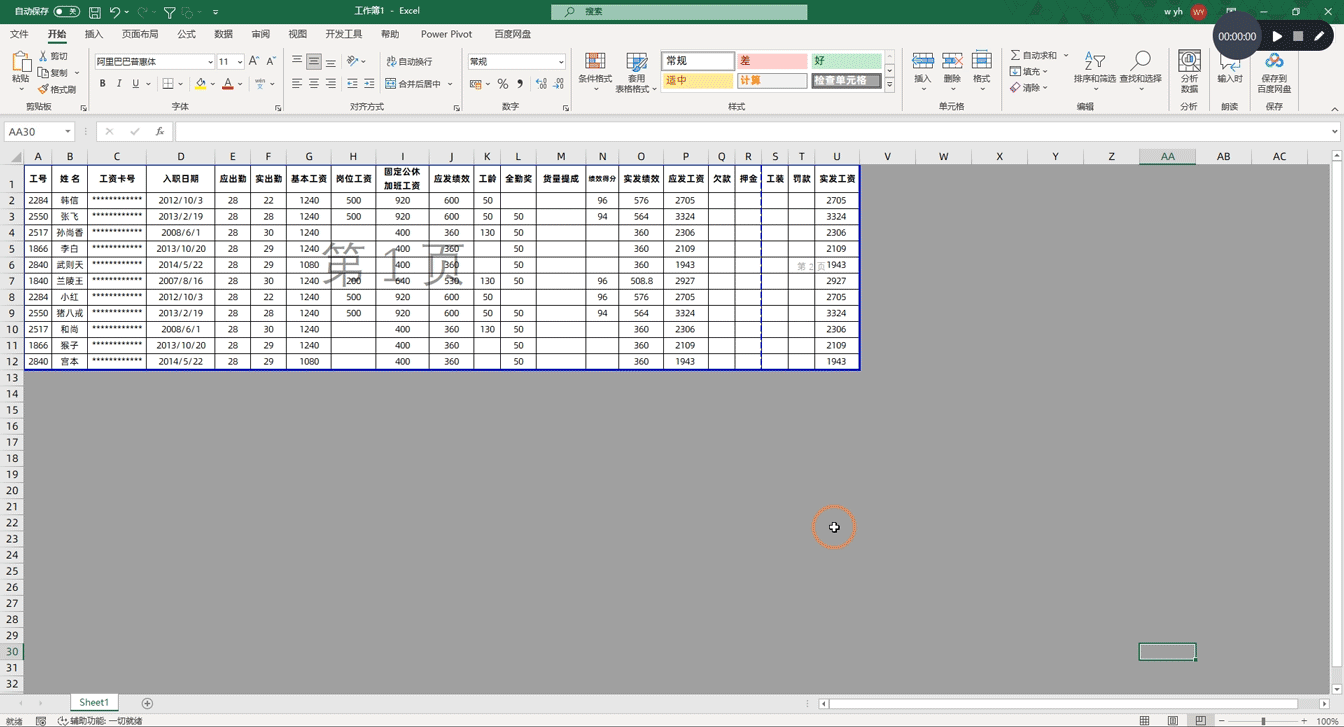 Excel表格打印在一张纸上教程