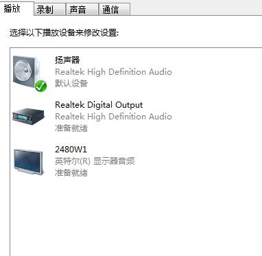 Win10系统realtek在控制面板栏目中找不到解决办法