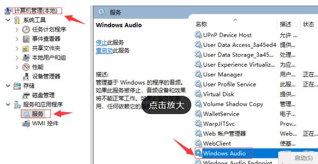 Win10更新后喇叭红叉解决方法