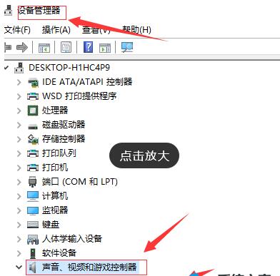 Win10更新后喇叭红叉解决方法