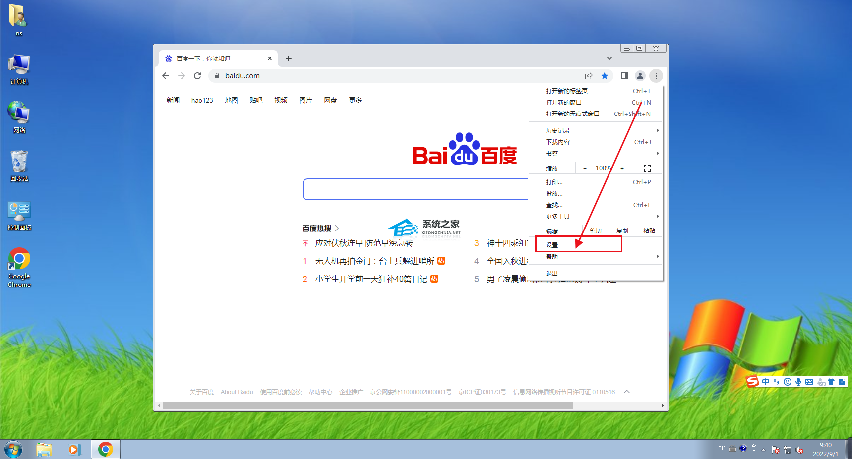 谷歌浏览器修改字体大小方法