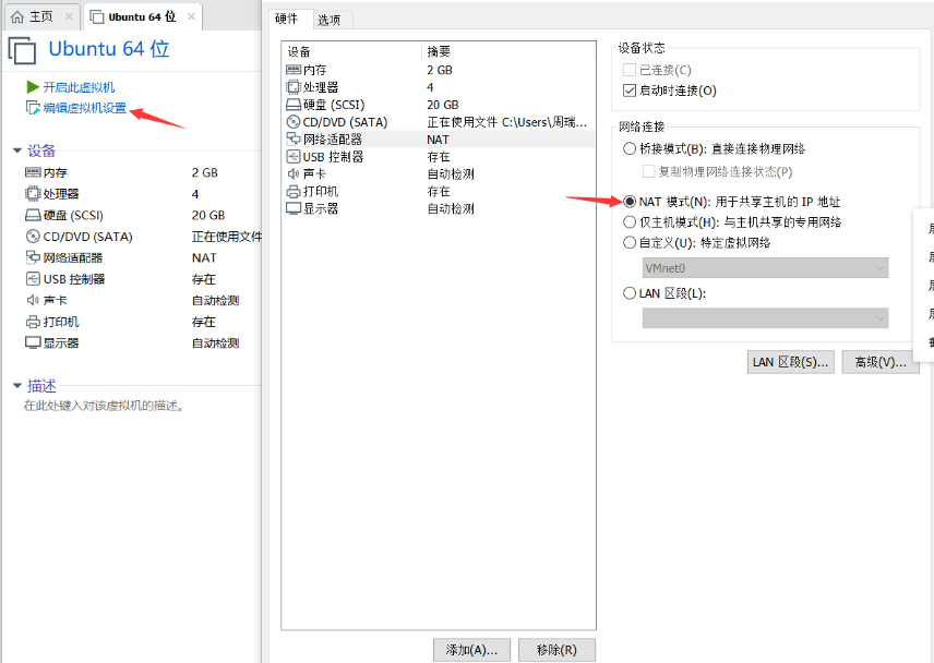 VMware无法联网解决方法