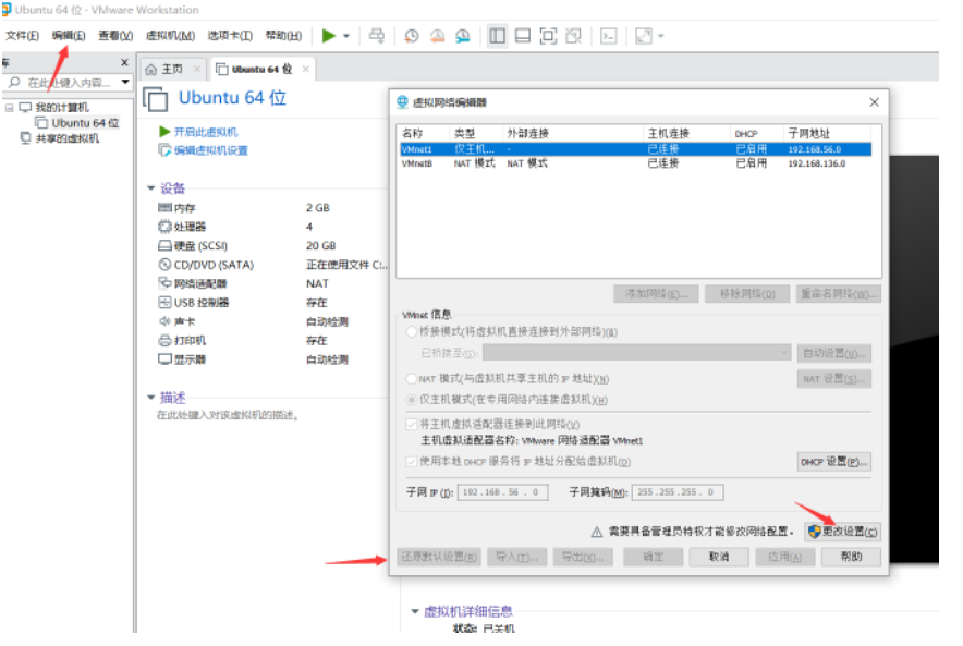 VMware无法联网解决方法