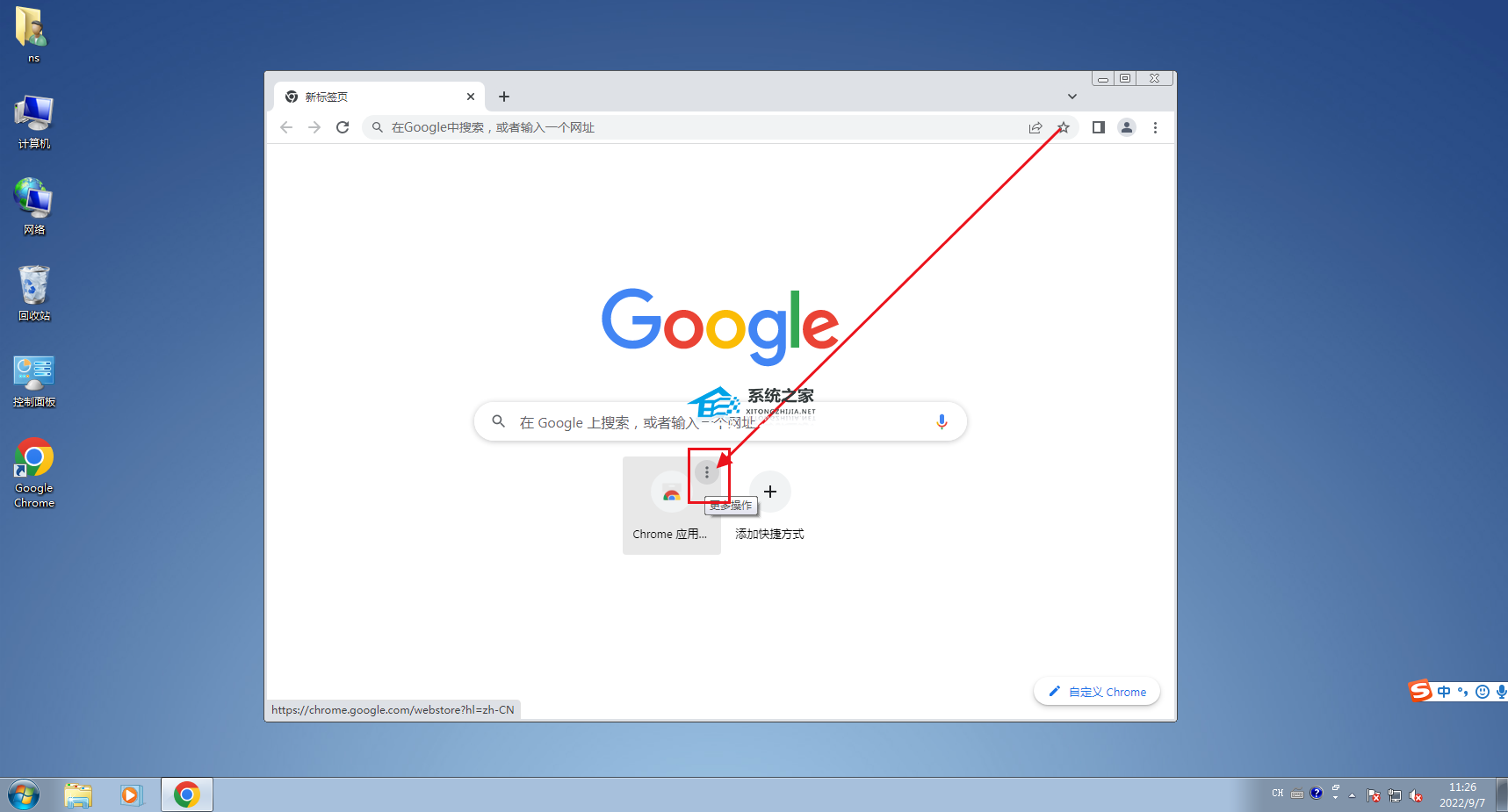 谷歌浏览器删除快捷入口方法