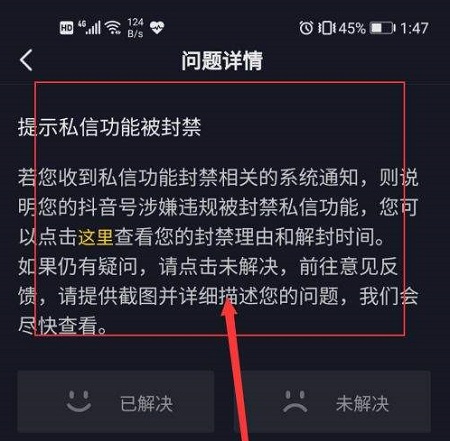 抖音私信永久封禁解除方法