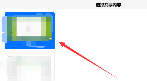 腾讯会议电脑共享屏幕教程