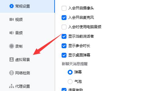 腾讯会议虚拟背景放视频教程