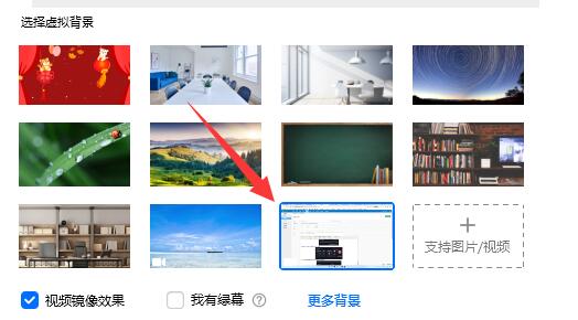 腾讯会议虚拟背景放视频教程