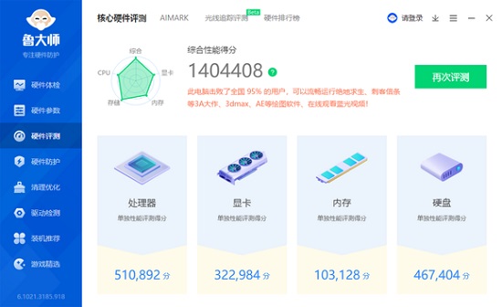 鲁大师跑分100万水平介绍