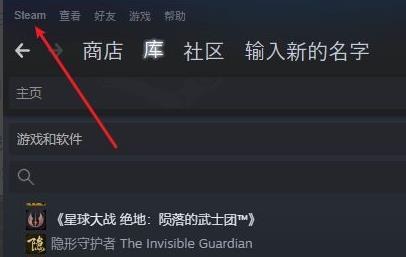 steam云状态无法同步解决方法