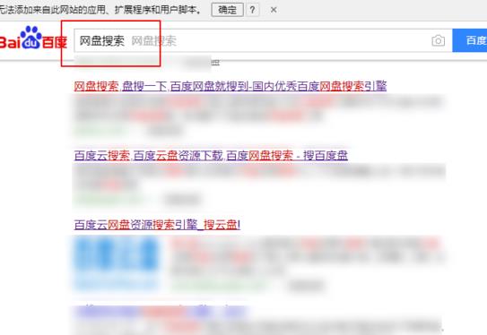 百度网盘引擎搜索入口位置