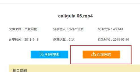 百度网盘引擎搜索入口位置