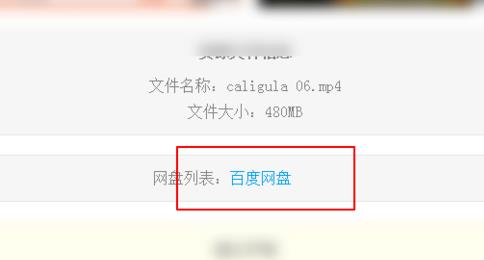 百度网盘引擎搜索入口位置