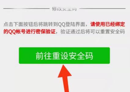 腾讯游戏安全中心安全码重置教程