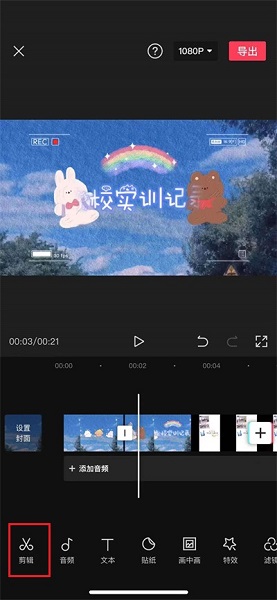 剪映app剪辑视频教程